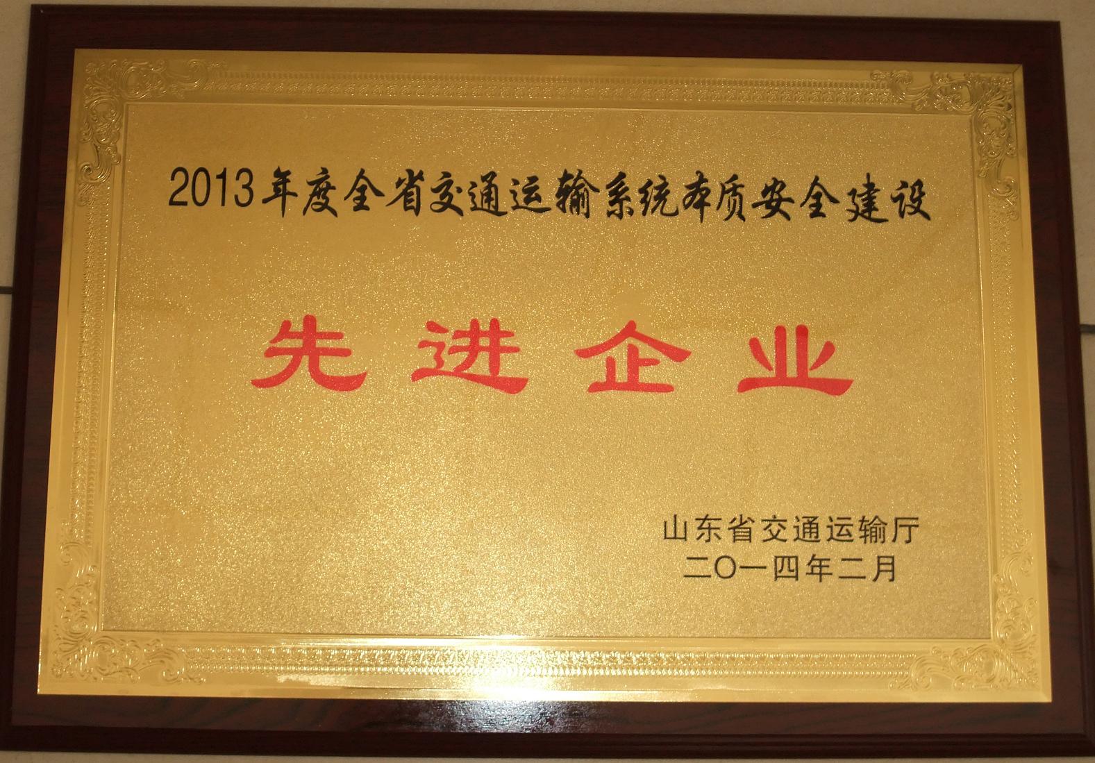 2013年本質安全金獎1